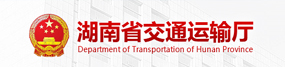 省交通运输厅
